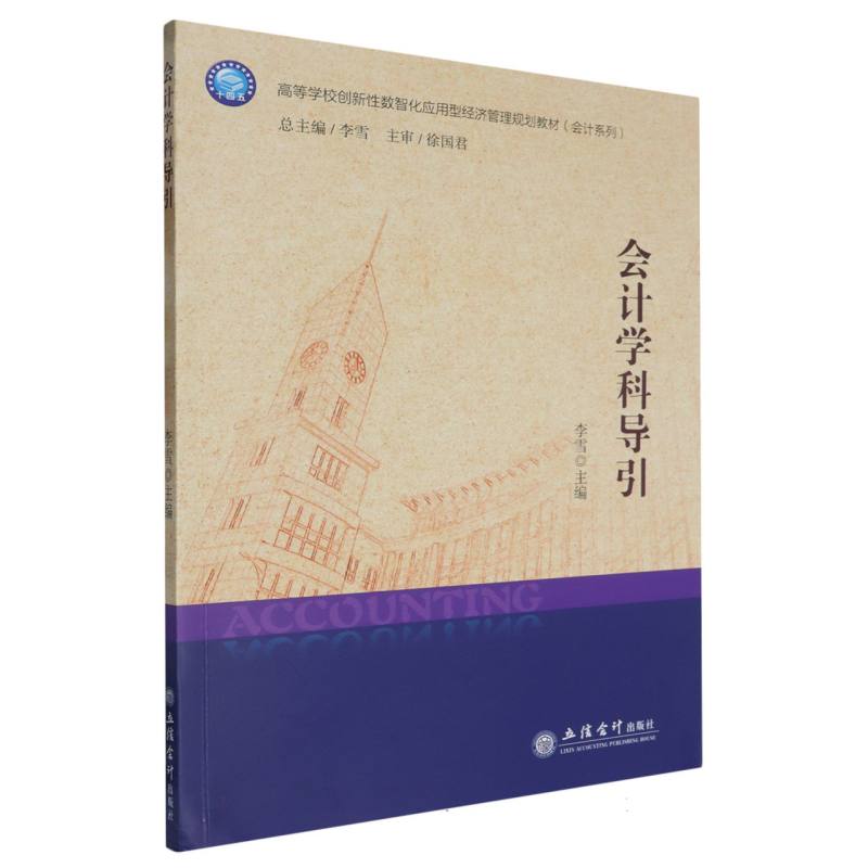 会计学科导引