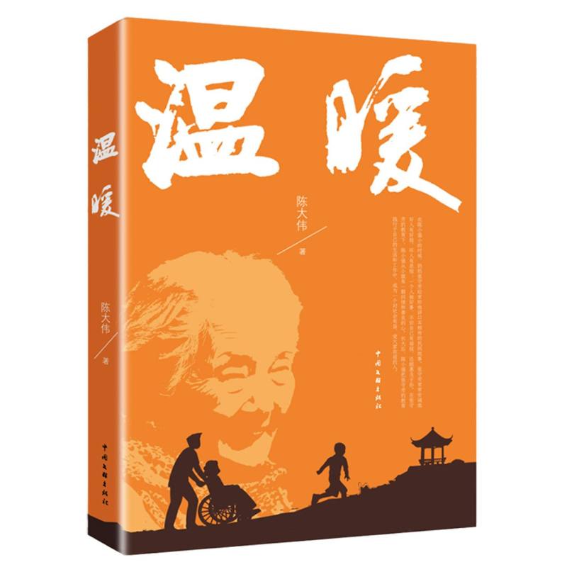 温暖