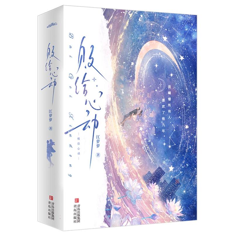 败给心动