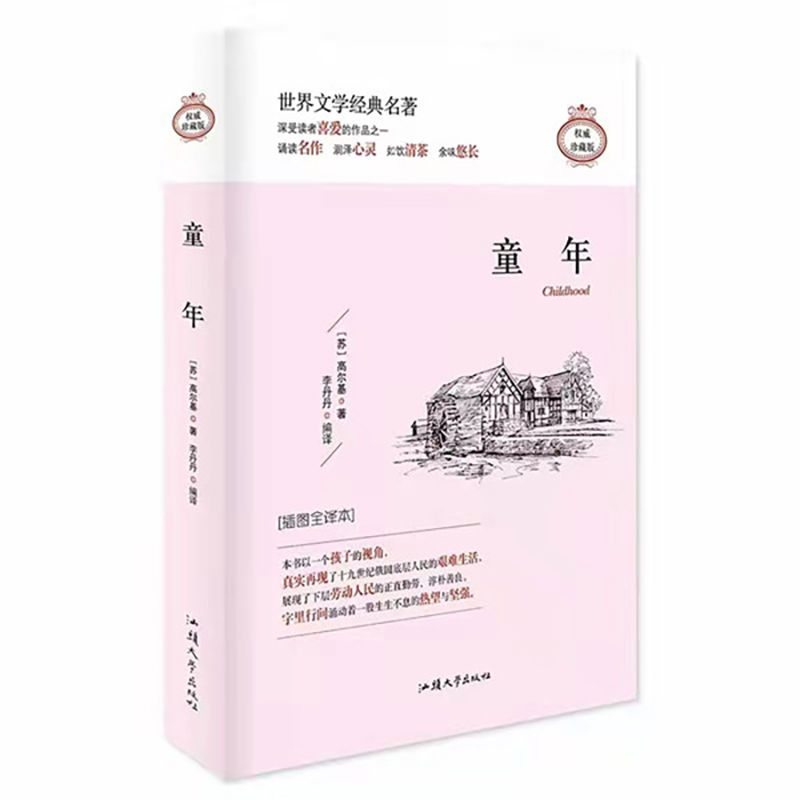 童年（精装）