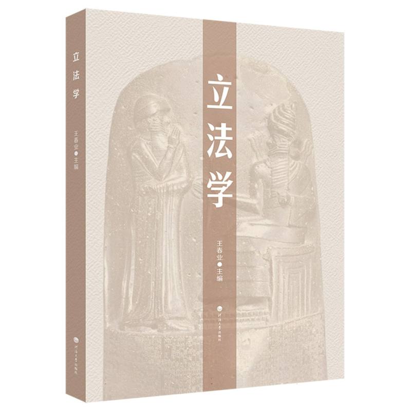 立法学
