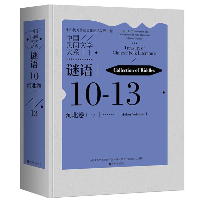 中国民间文学大系