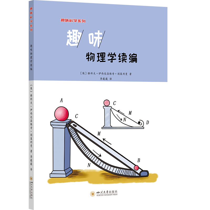 趣味物理学续编