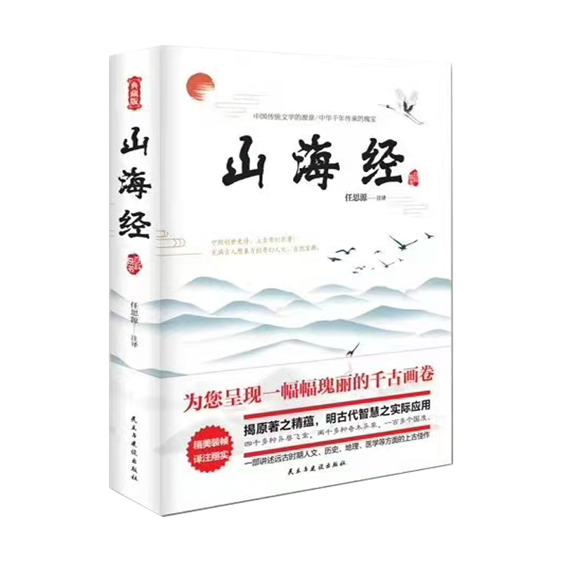 山海经