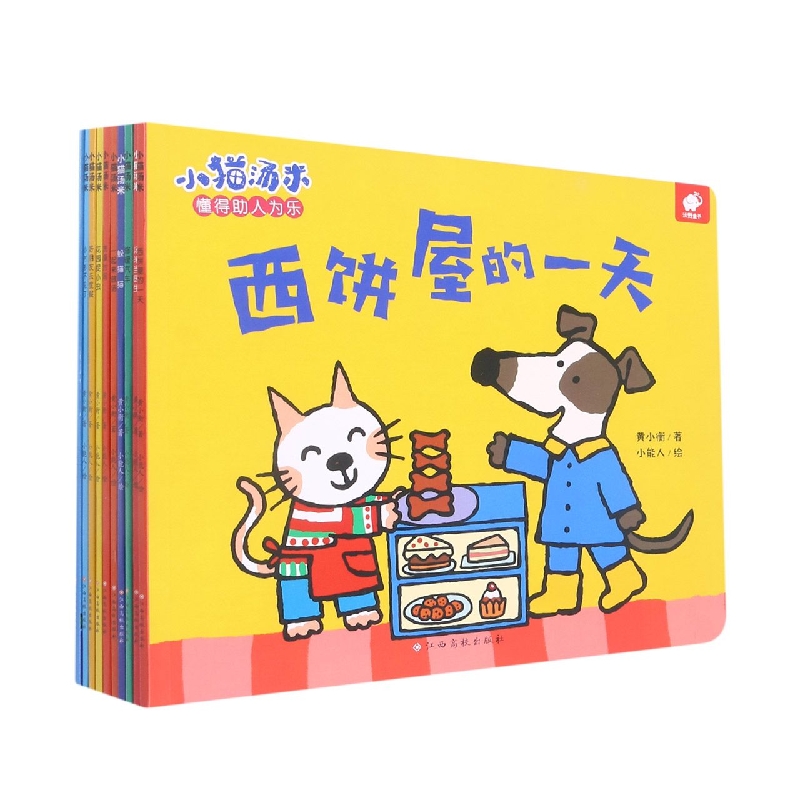 小猫汤米(全10册)