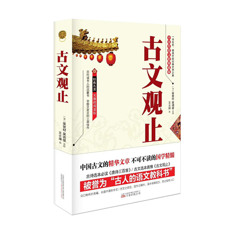 古文观止