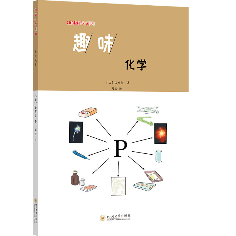 趣味化学
