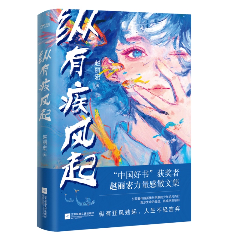 纵有疾风起