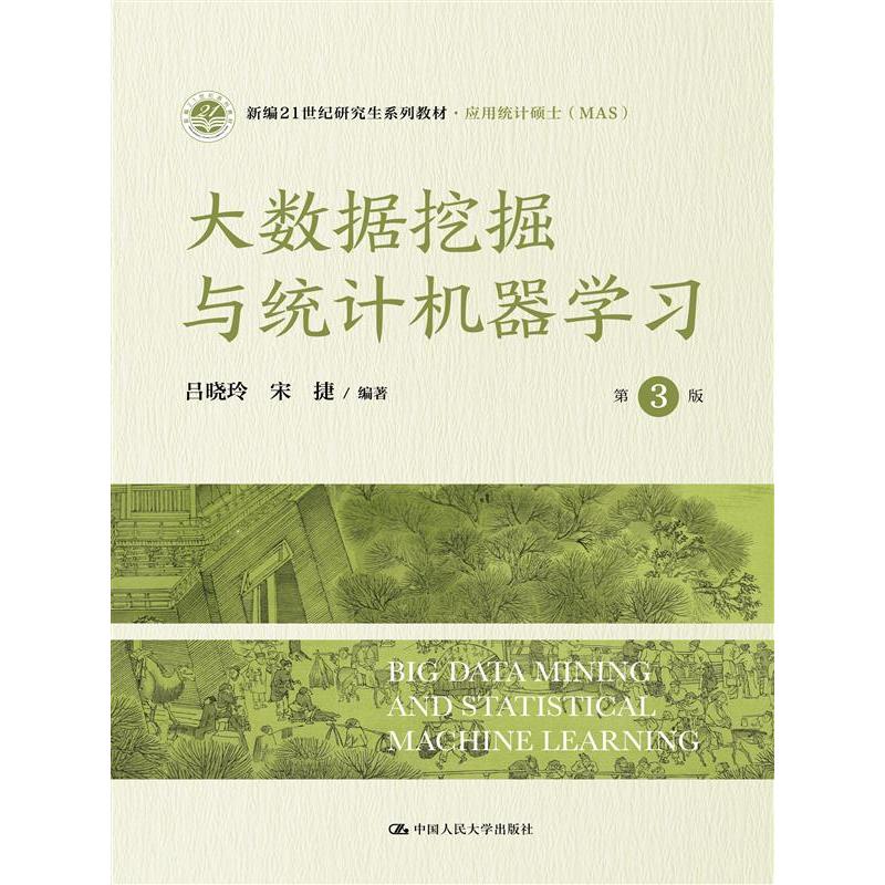 大数据分析:基于Python(普通高等学校应用型教材·大数据)
