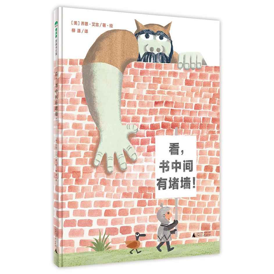 看书中间有堵墙(精)