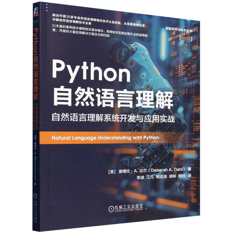 Python自然语言理解