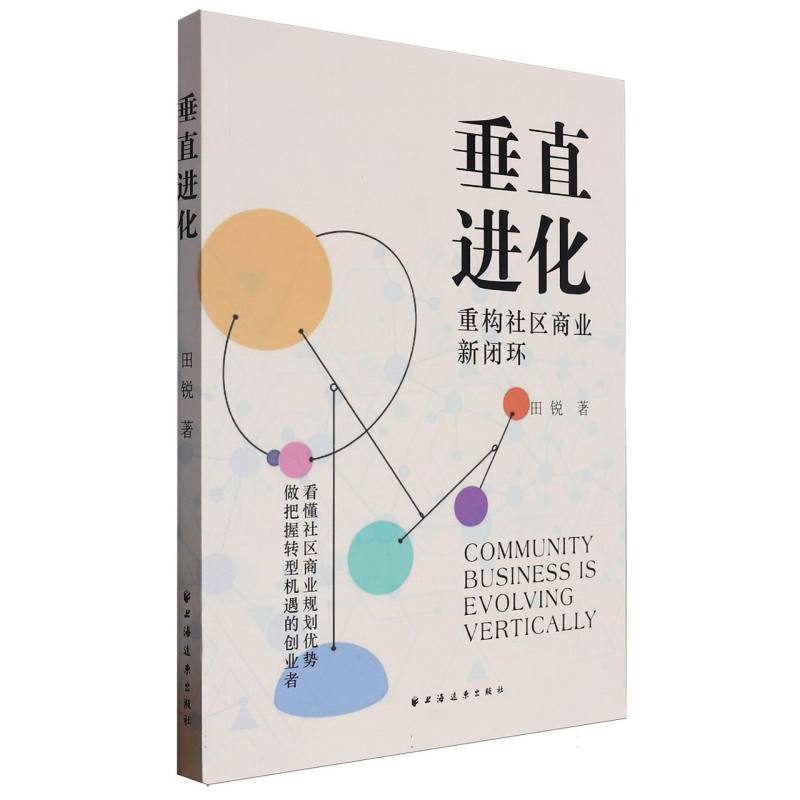 垂直进化:重构社区商业新闭环