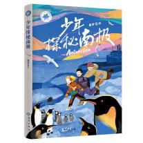 少年探秘南极