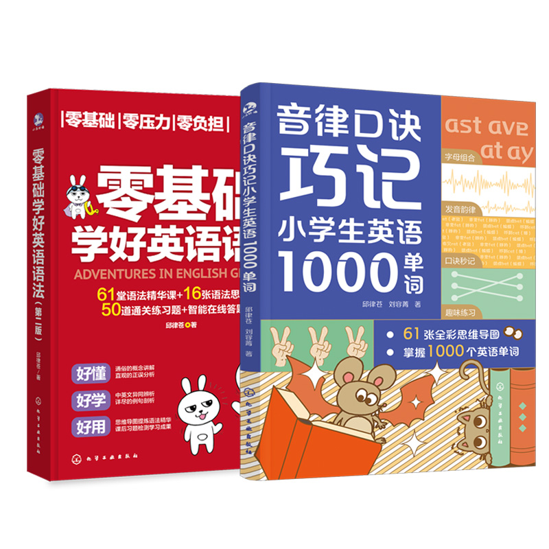 零基础音律巧学小学英语单词语法