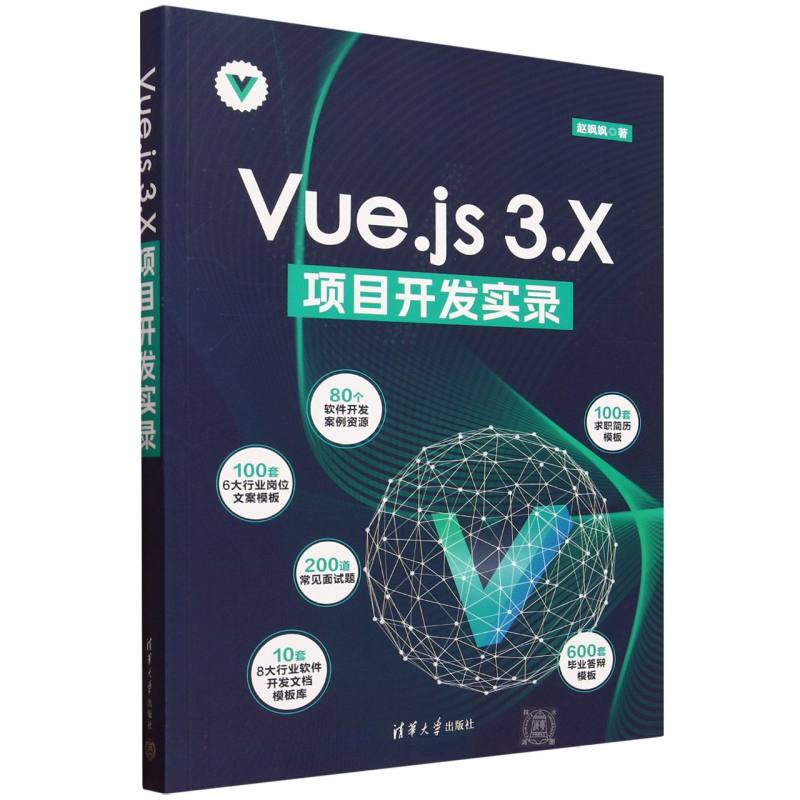 Vue.js3.X项目开发实录