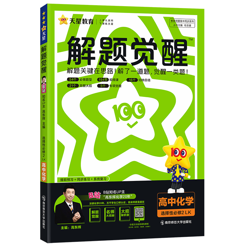 2024-2025年解题觉醒 选择性必修2 化学 LK （鲁科新教材）（物质结构与性质）