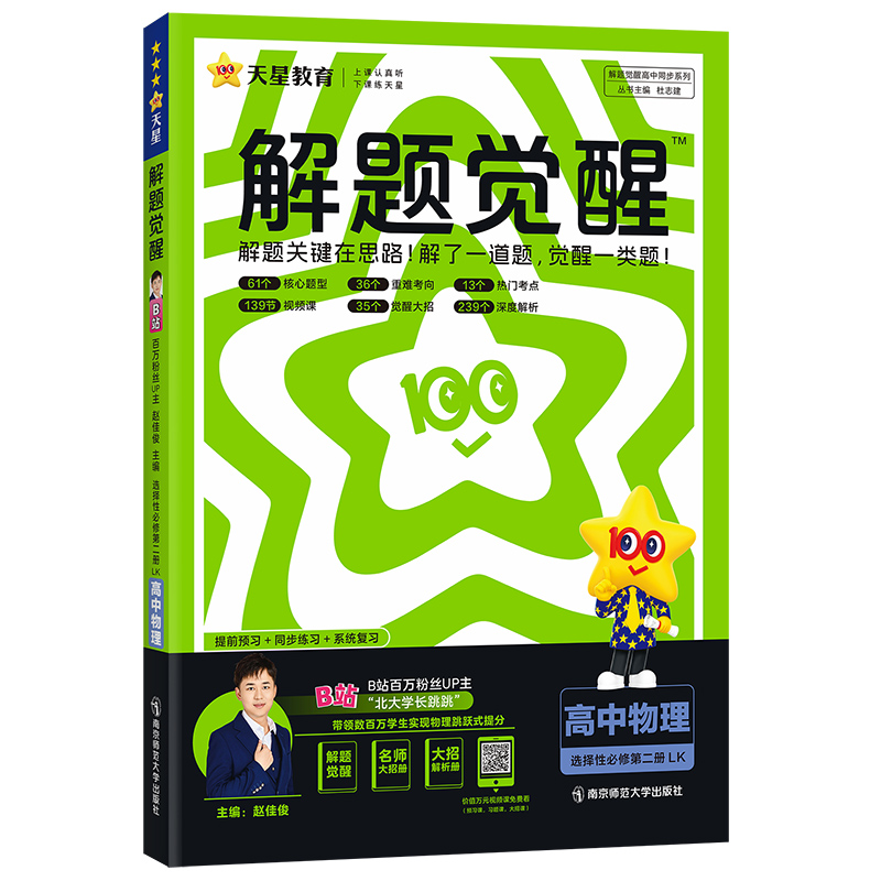 2024-2025年解题觉醒 选择性必修 第二册 物理 LK （鲁科新教材）