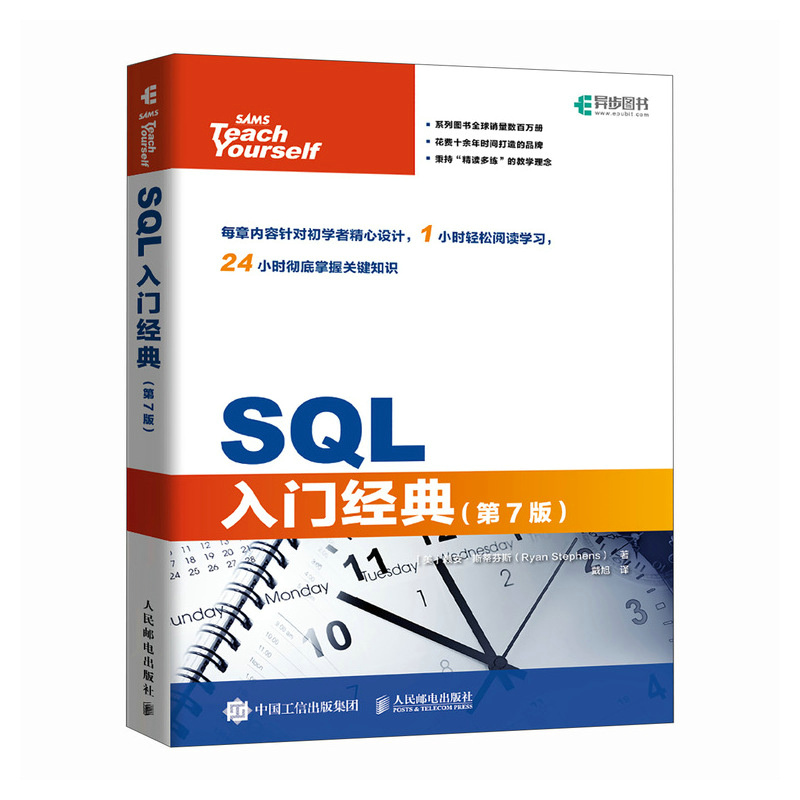 SQL入门经典（第7版）...