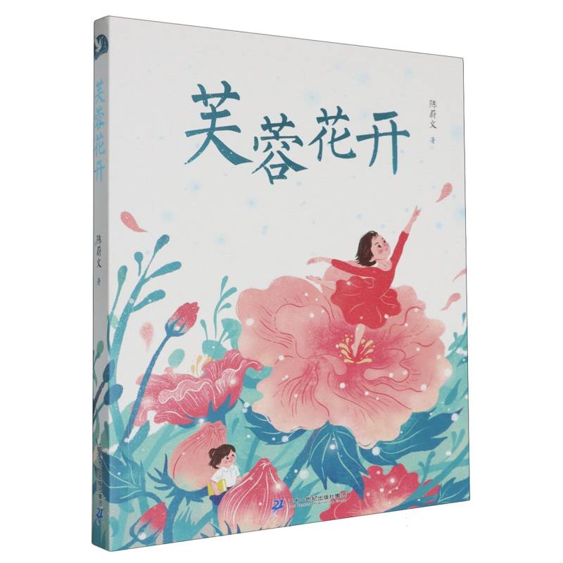 芙蓉花开