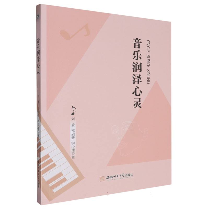 音乐润泽心灵