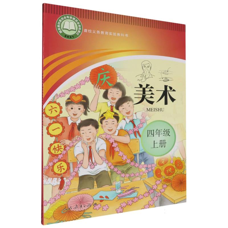 美术（4上）/聋校义教实验教科书