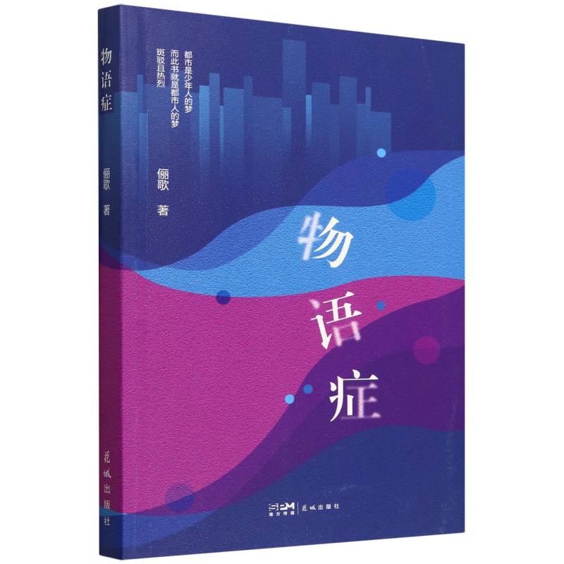 物语证