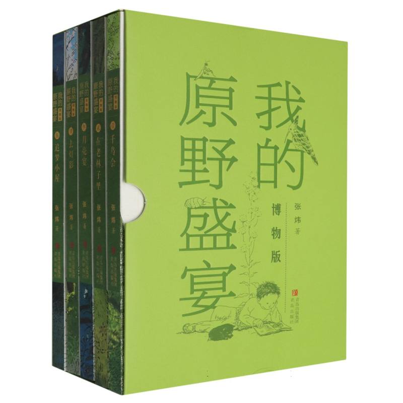 我的原野盛宴（博物版）