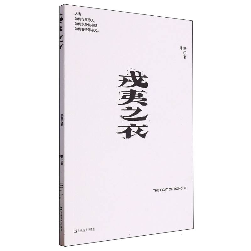 戎夷之衣