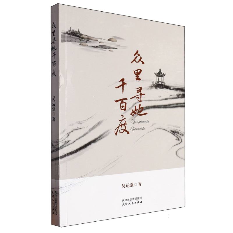 众里寻他千百度