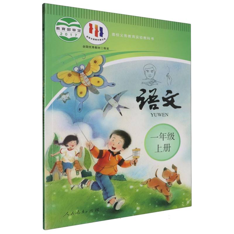 语文（1上）/聋校义教实验教科书