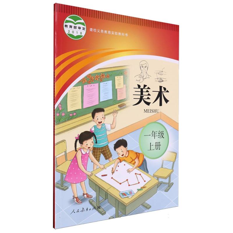 美术（1上）/聋校义教实验教科书