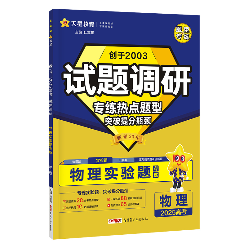 2024-2025年试题调研 热点题型专练 物理 实验题