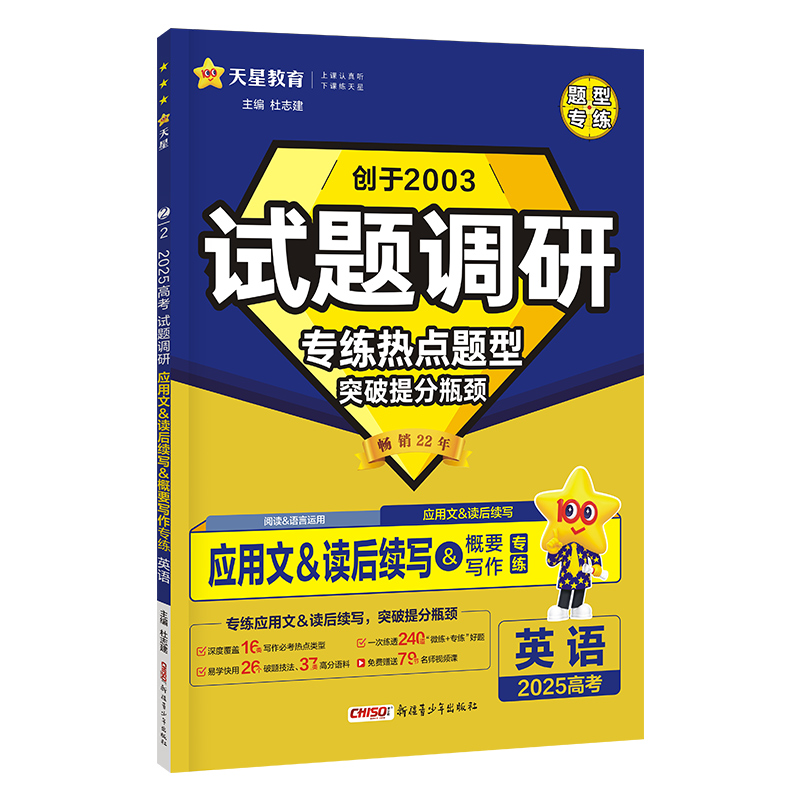 2024-2025年试题调研 热点题型专练 英语 应用文&读后续写&概要写作