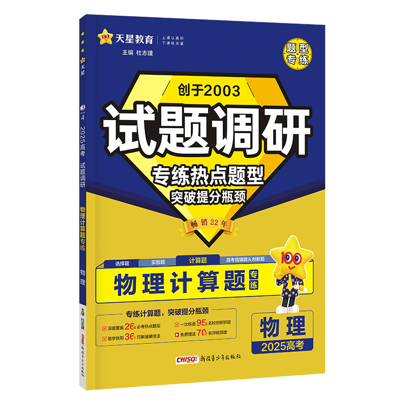 2024-2025年试题调研 热点题型专练 物理 计算题