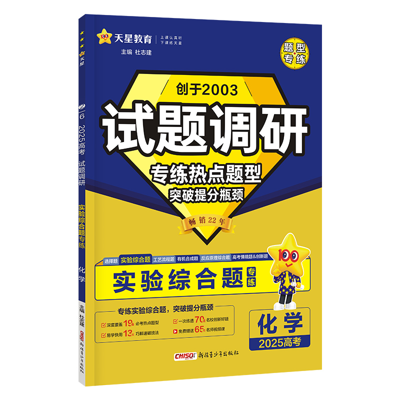 2024-2025年试题调研 热点题型专练 化学 实验综合题