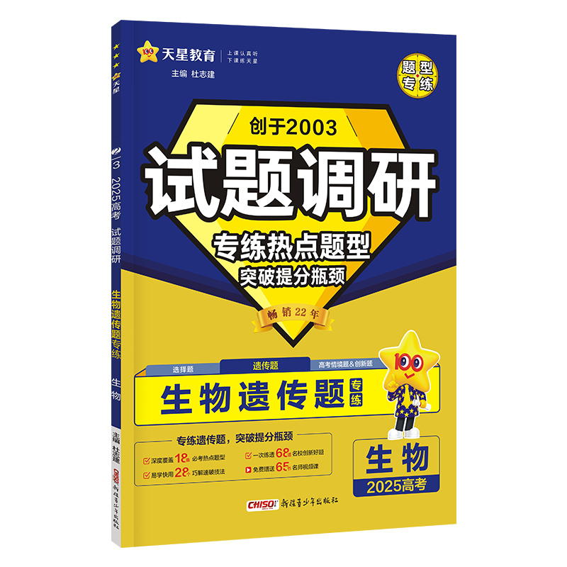 2024-2025年试题调研 热点题型专练 生物 遗传题