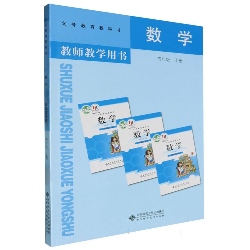 数学教师教学用书（附激活卡4上）/义教教科书