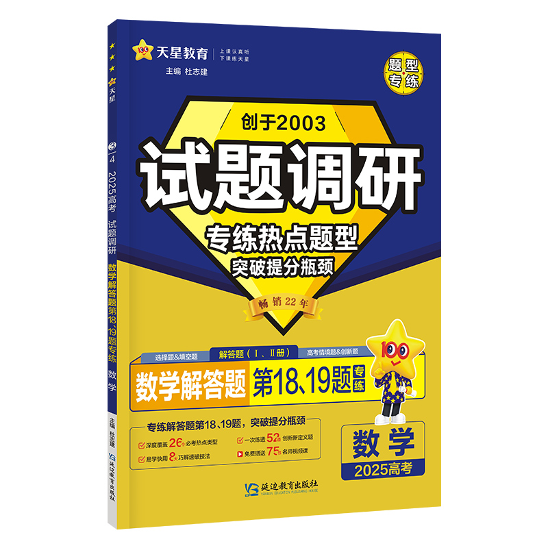 2024-2025年试题调研 热点题型专练 数学 解答题（第18、19题）