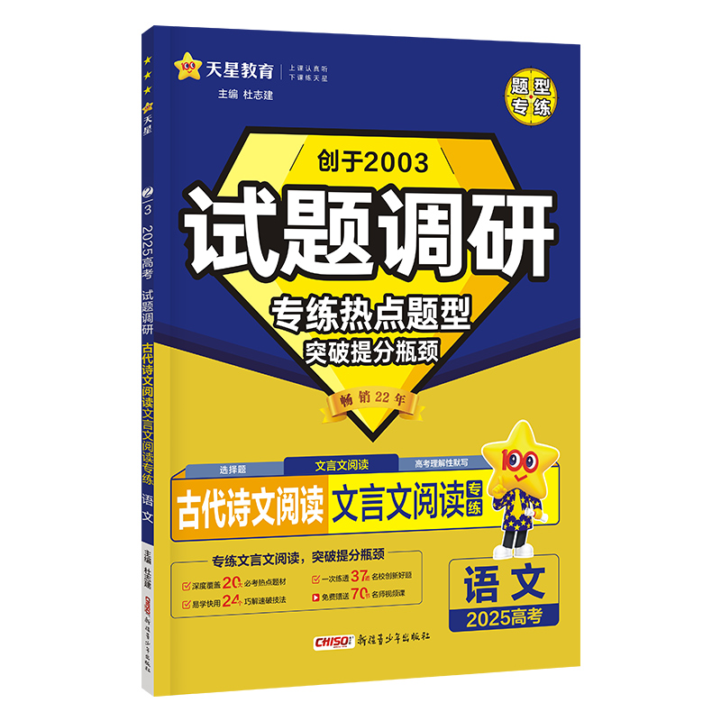 2024-2025年试题调研 热点题型专练 语文 古代诗文阅读（文言文阅读）