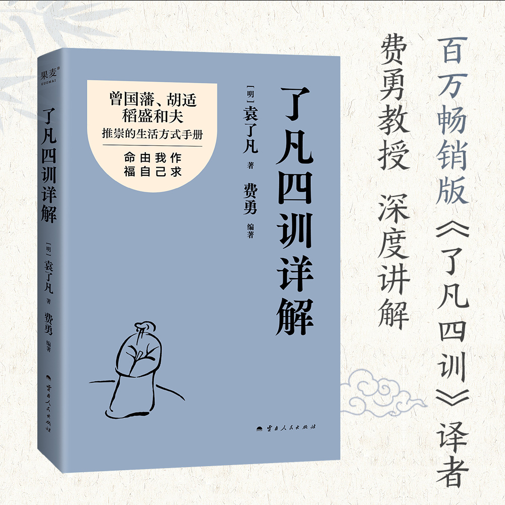 了凡四训详解