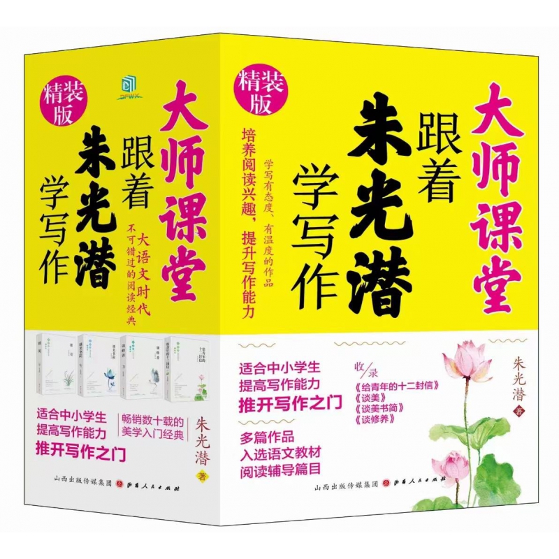 大师课堂跟着朱光潜学写作