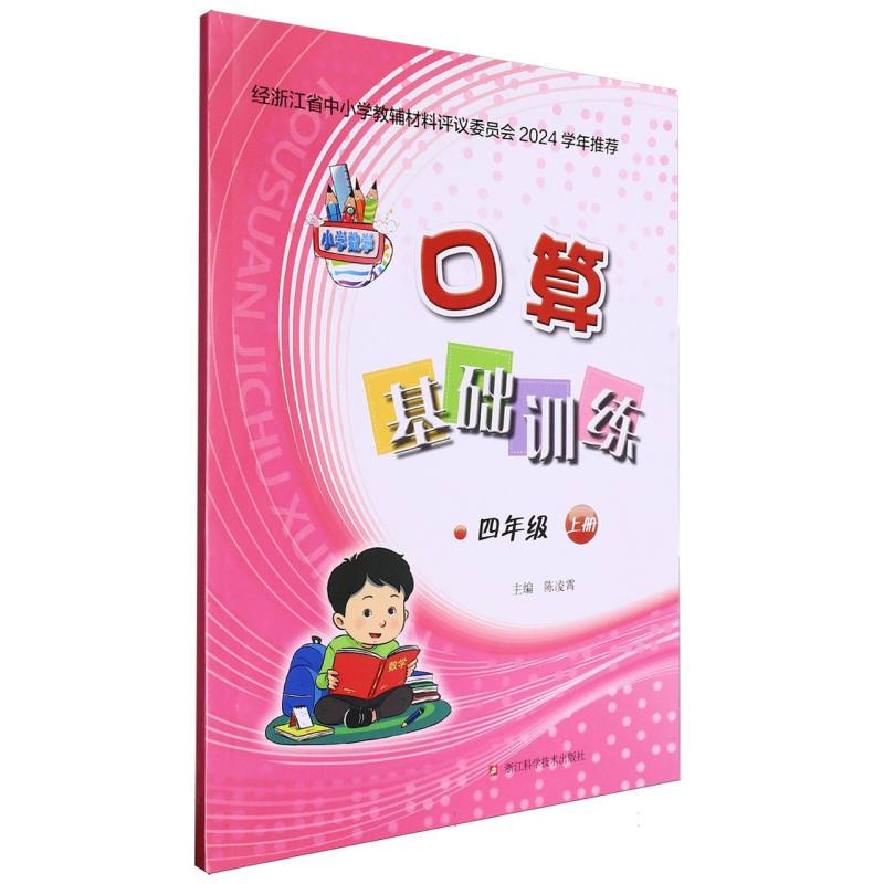 小学数学口算基础训练（4上）