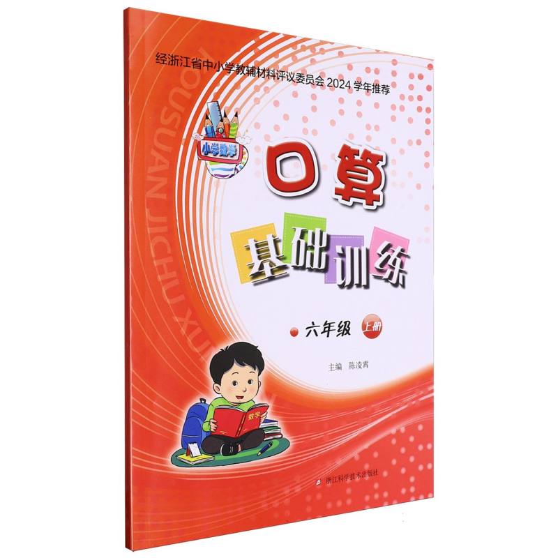 小学数学口算基础训练（6上）