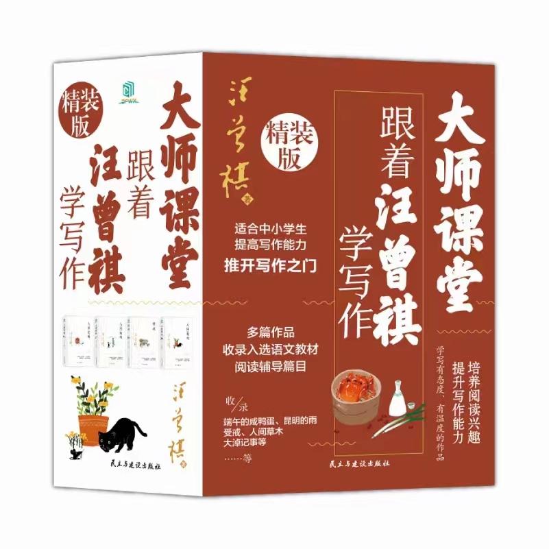 大师课堂跟着汪曾祺学写作