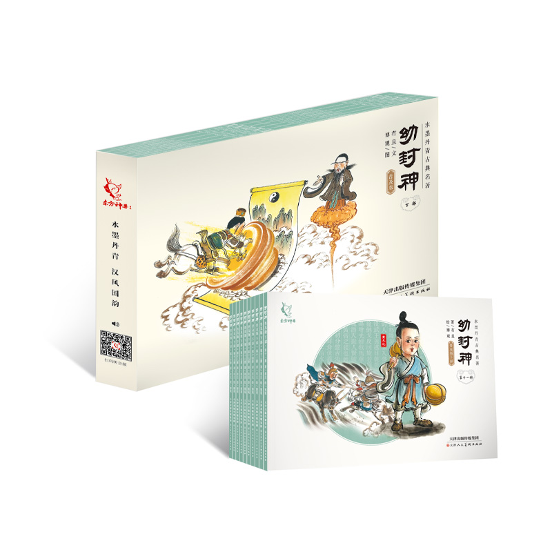 东方神兽-支持点读《幼封神》普及版下部(10册)赠伴读音频