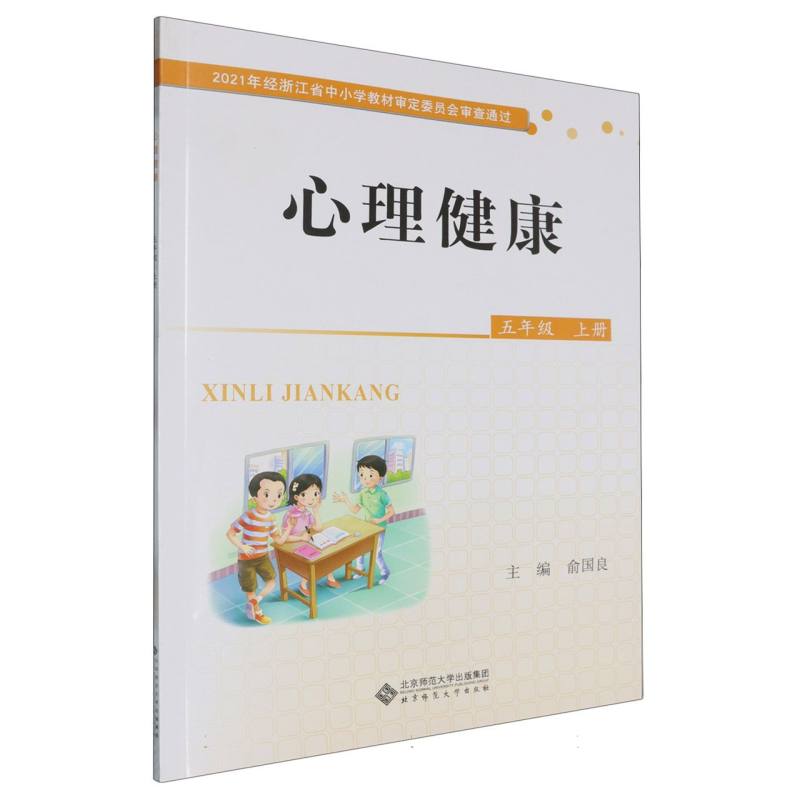 心理健康（5上）