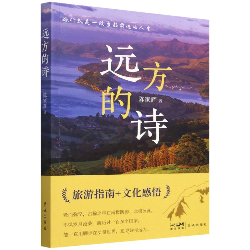 远方的诗