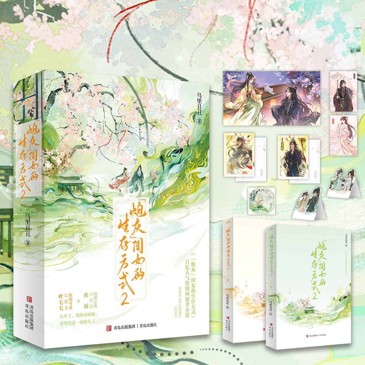 “炮灰”闺女的生存方式2