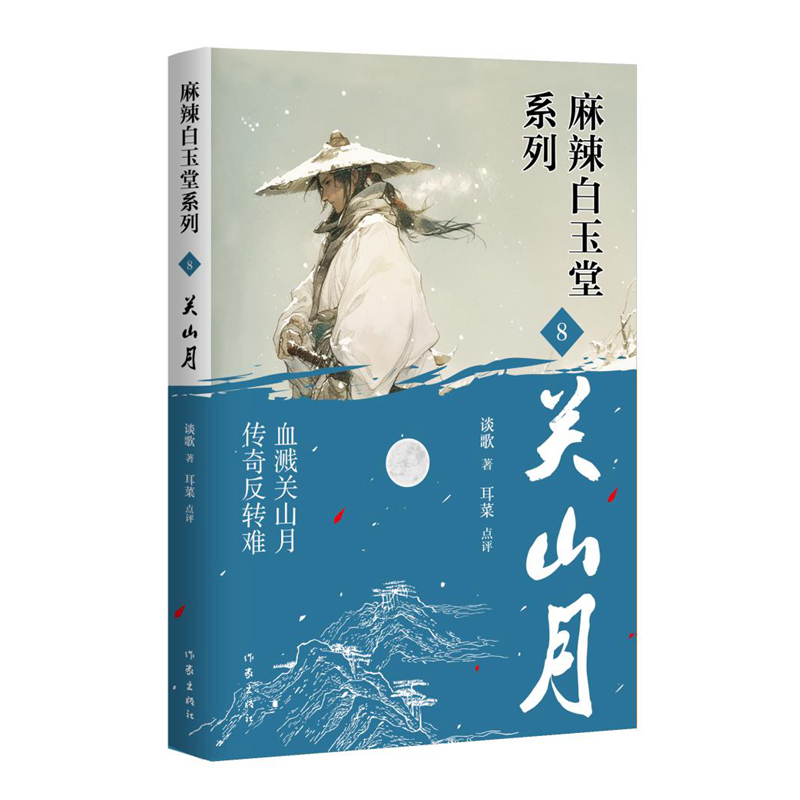 关山月