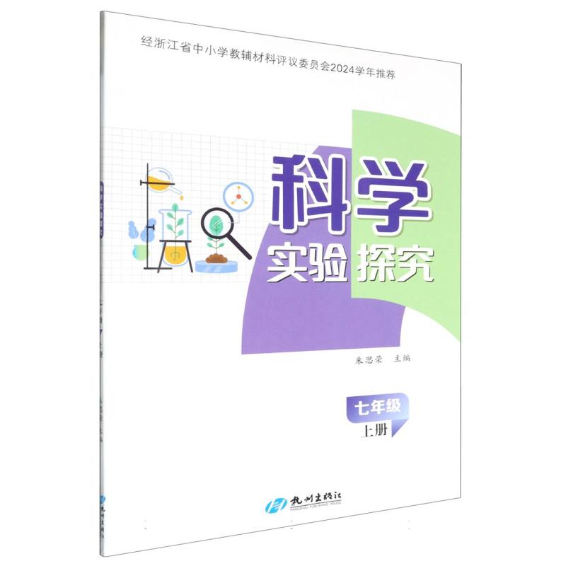 科学实验探究（7上）